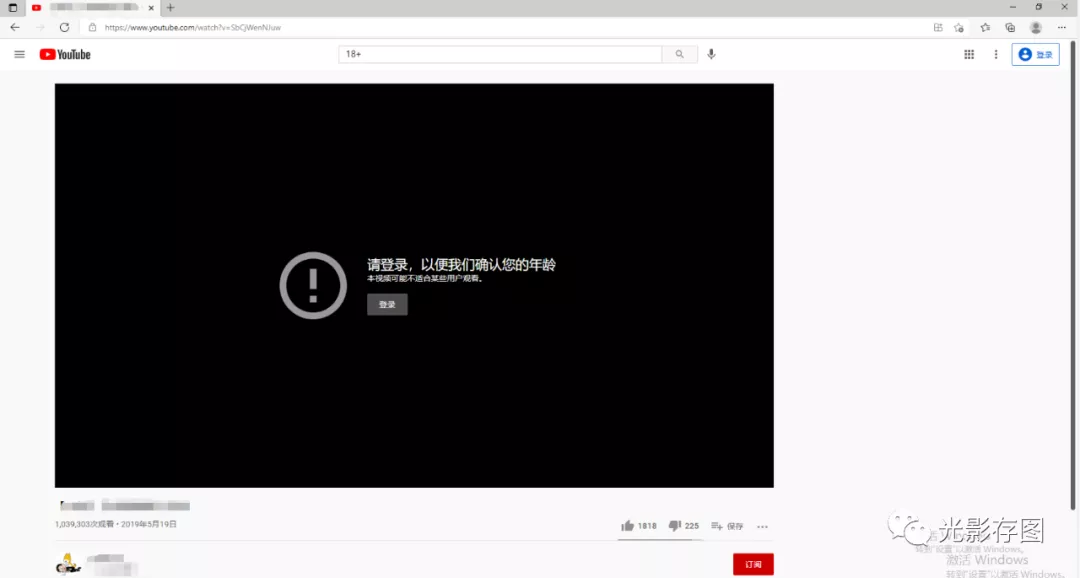 「YouTube小技巧」如何取消年龄限制观看视频