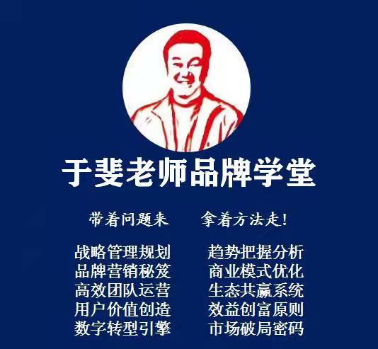 于斐老师谈：老板不亲自抓品牌策划，企业基本就输了！（一）