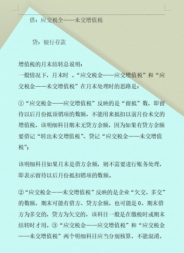 月薪2万的会计王姐，熬夜把月末增值税结转总结成7页纸，真心实用