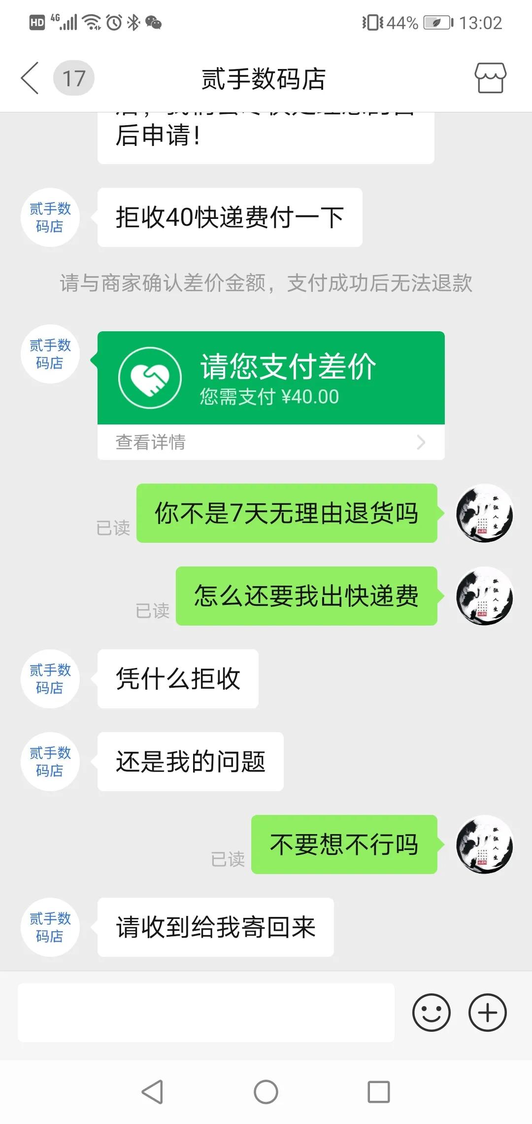 拼多多商家恶意骚扰我
