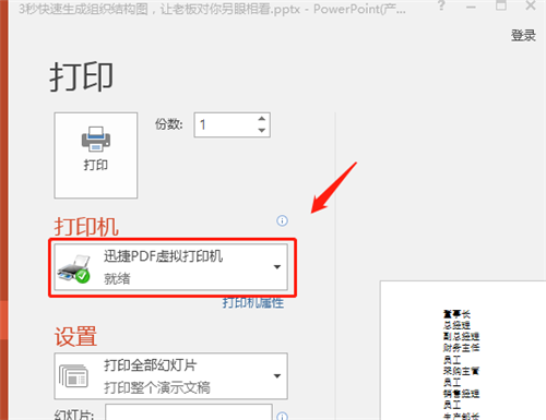 如何快速学会打印？单双页面打印及PPT打印设置