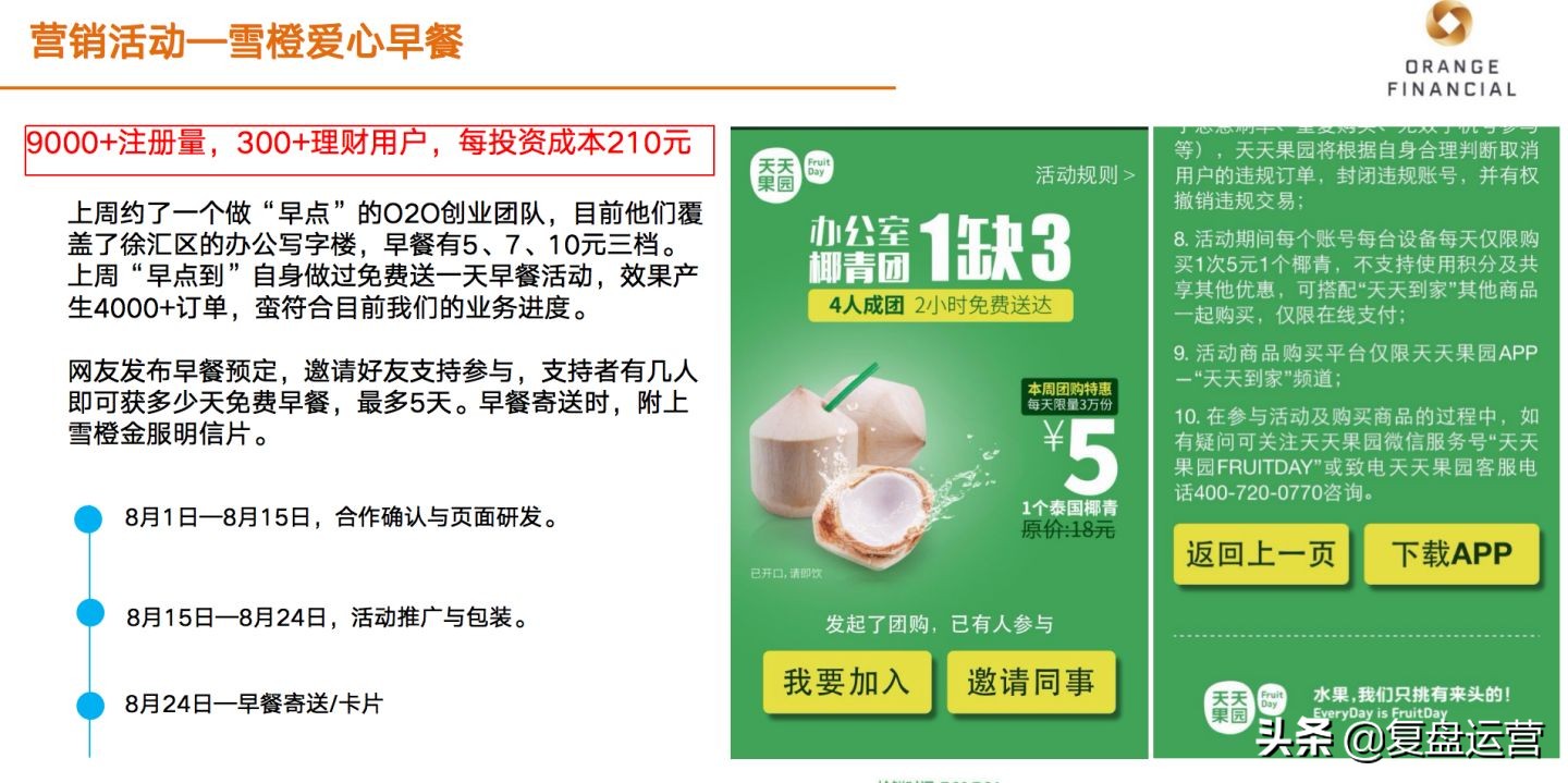 每次写活动方案都一头雾水？拆解案例，学会写一场活动策划方案