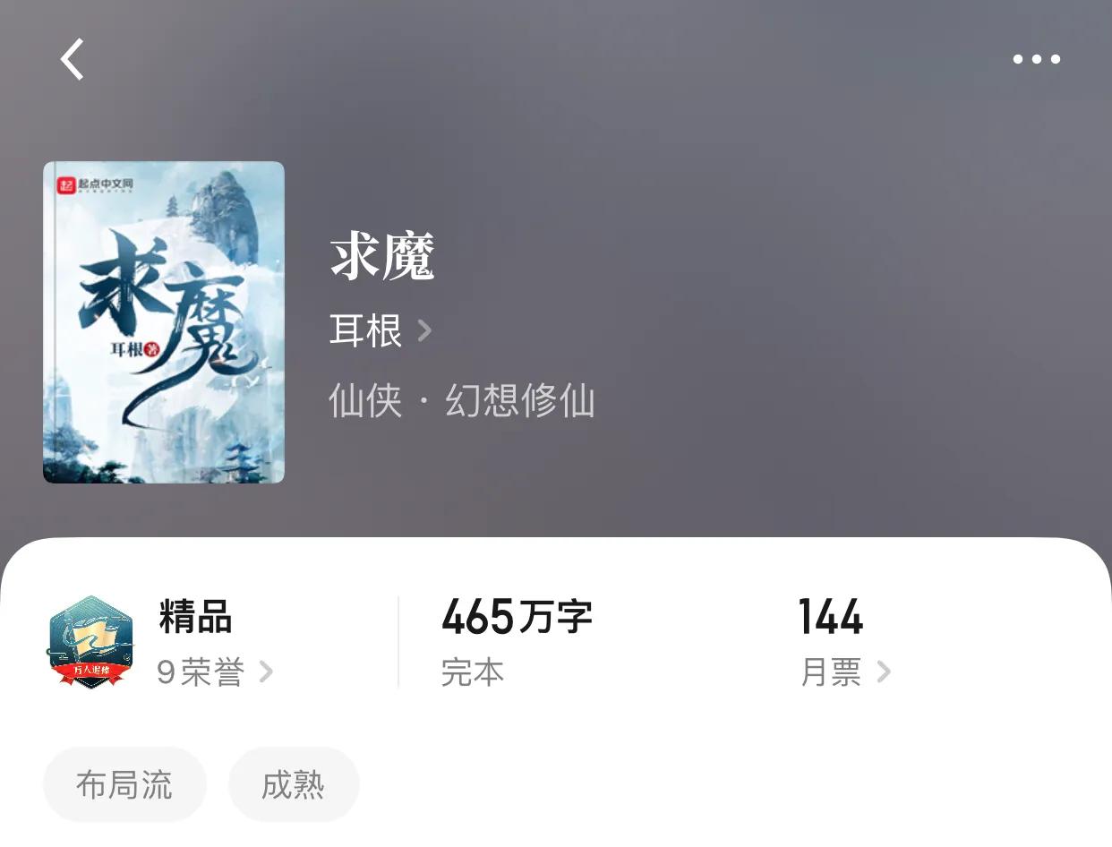 八本完本修仙小说，仙路漫漫，唯有师姐作伴，才能一往无前