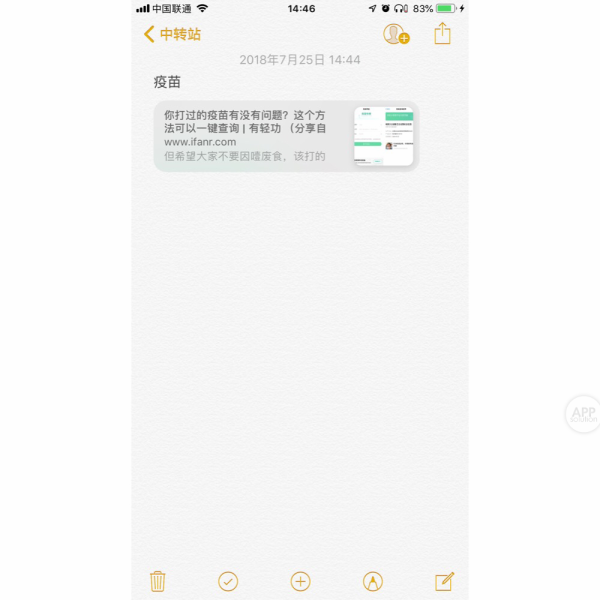 「手机技巧」 只用iPhone备忘录换行？你浪费了它90%的功能