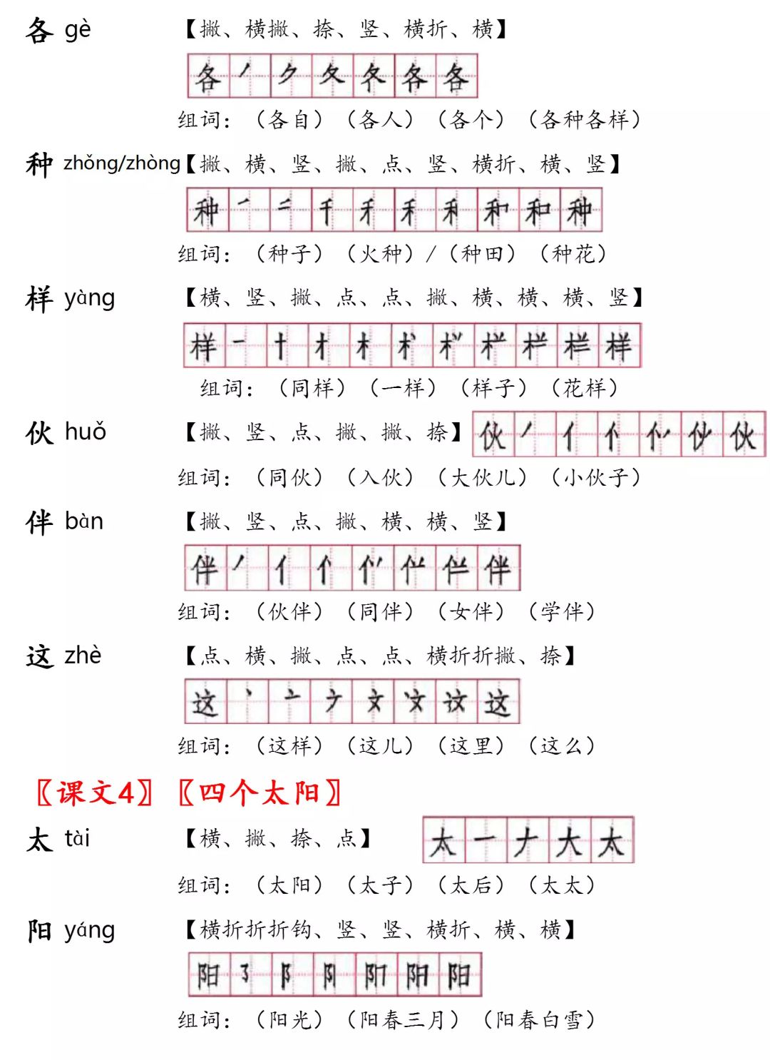 非文念什么（部编版一年级语文下册生字注音）