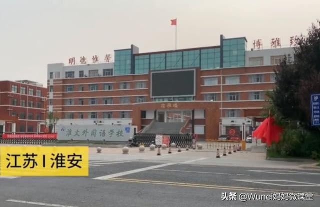 淮安市双语学校（学生爆料学校占用暑假强制集体补课）