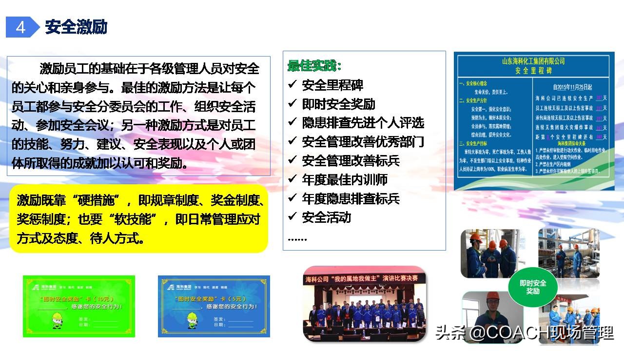 现场管理（安全）-杜邦安全生产管理经验分享（共67页）