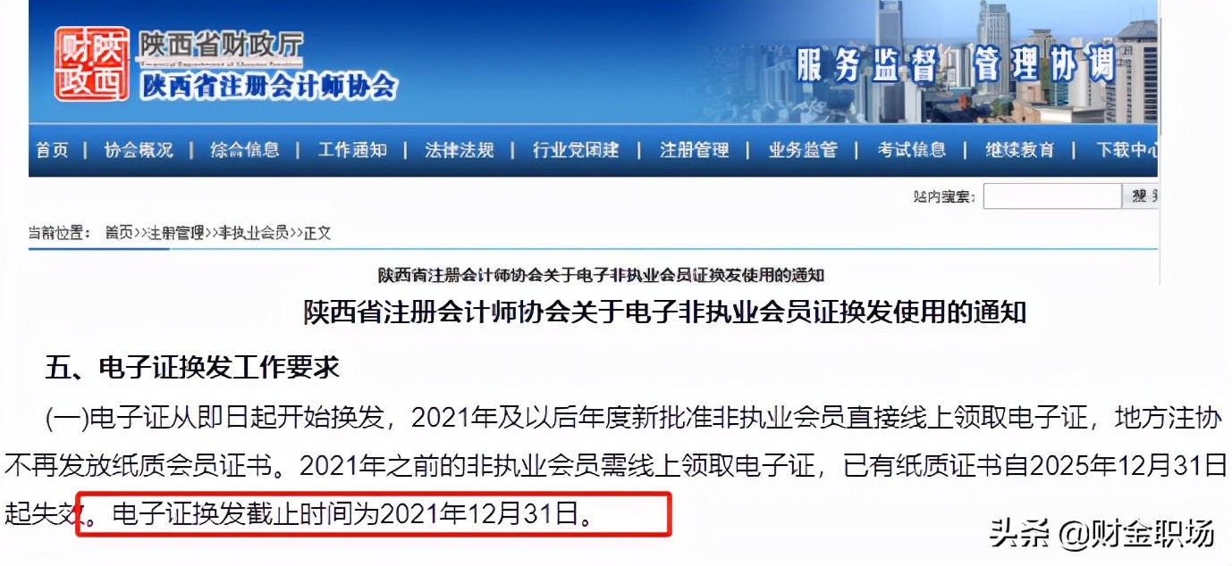 CPA新证书！颜值大变样，注协明确：老证作废