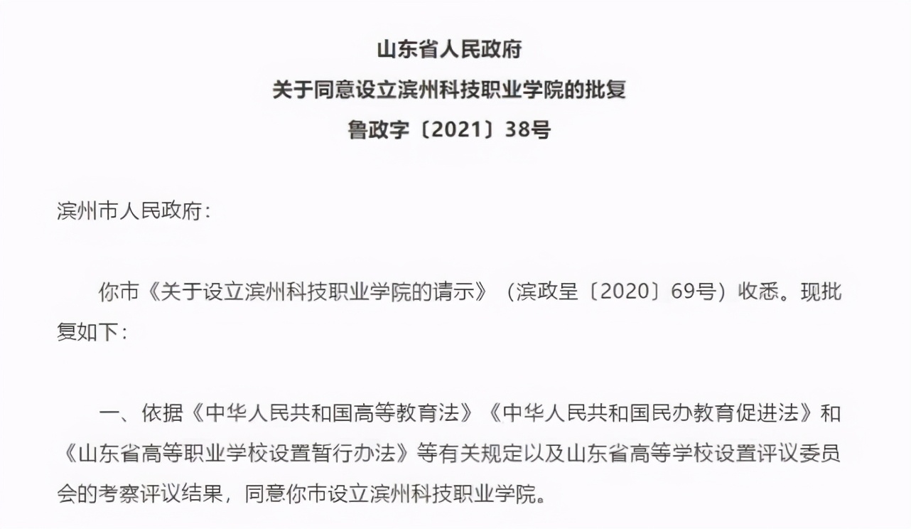 山东新增职业学院，专科在校生6000人，毕业可直升全日制本科