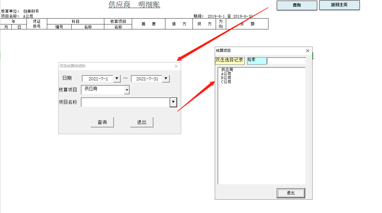 看完刘会计做的财务管理系统，这才明白为啥人家月薪2万！太牛了