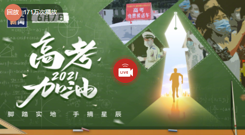 冲！为梦想而战，我给全国1078万高考生做了一份PPT助力