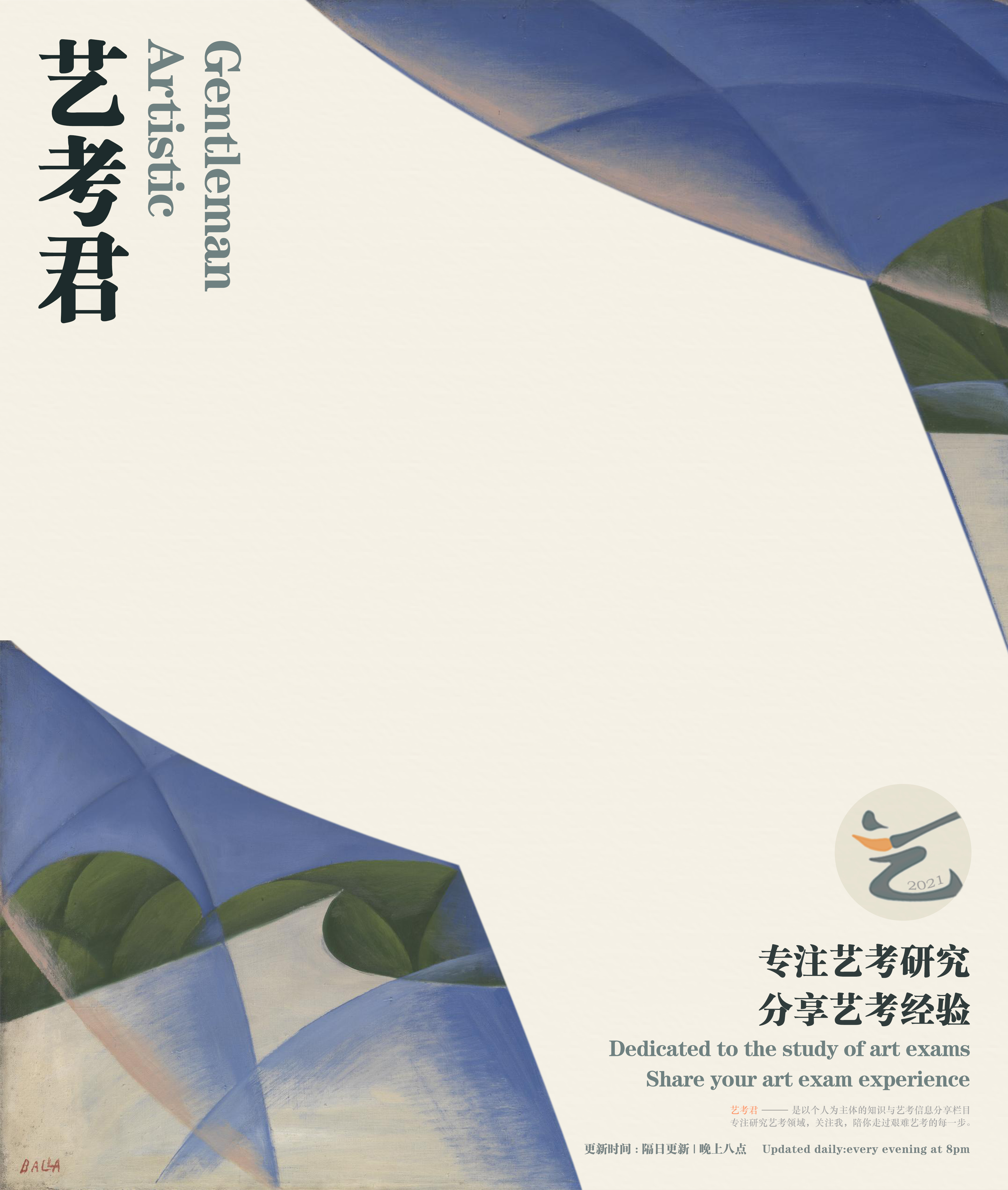 志愿填报分析：美术联考230分高考420分可报考哪些院校？