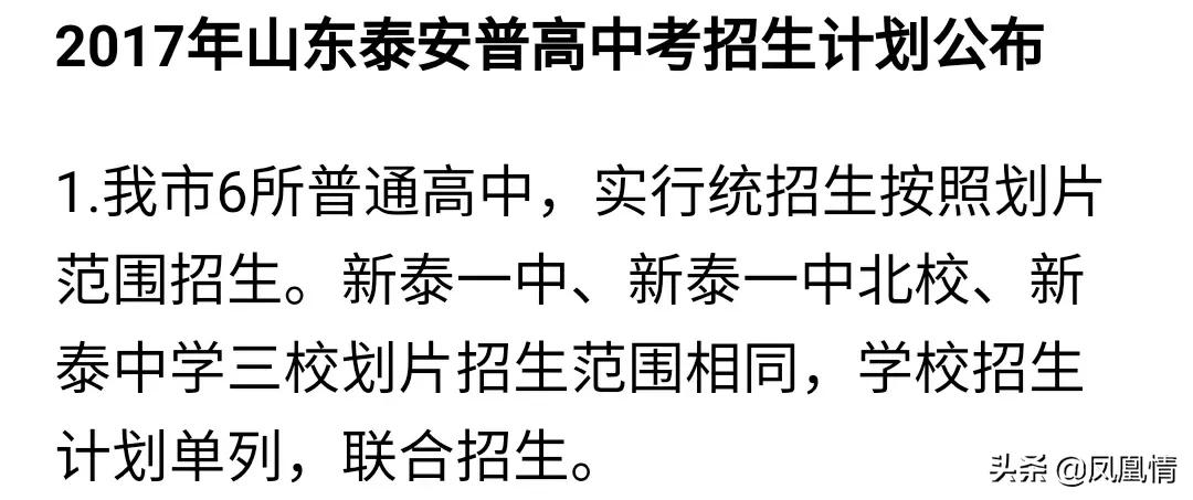 2020年高考：临沂一中大比拼，烟台一中、泰安一中、潍坊一中