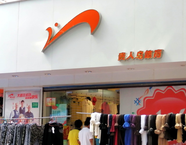 小白说-聊聊那些消失在消费者视野的国产运动品牌