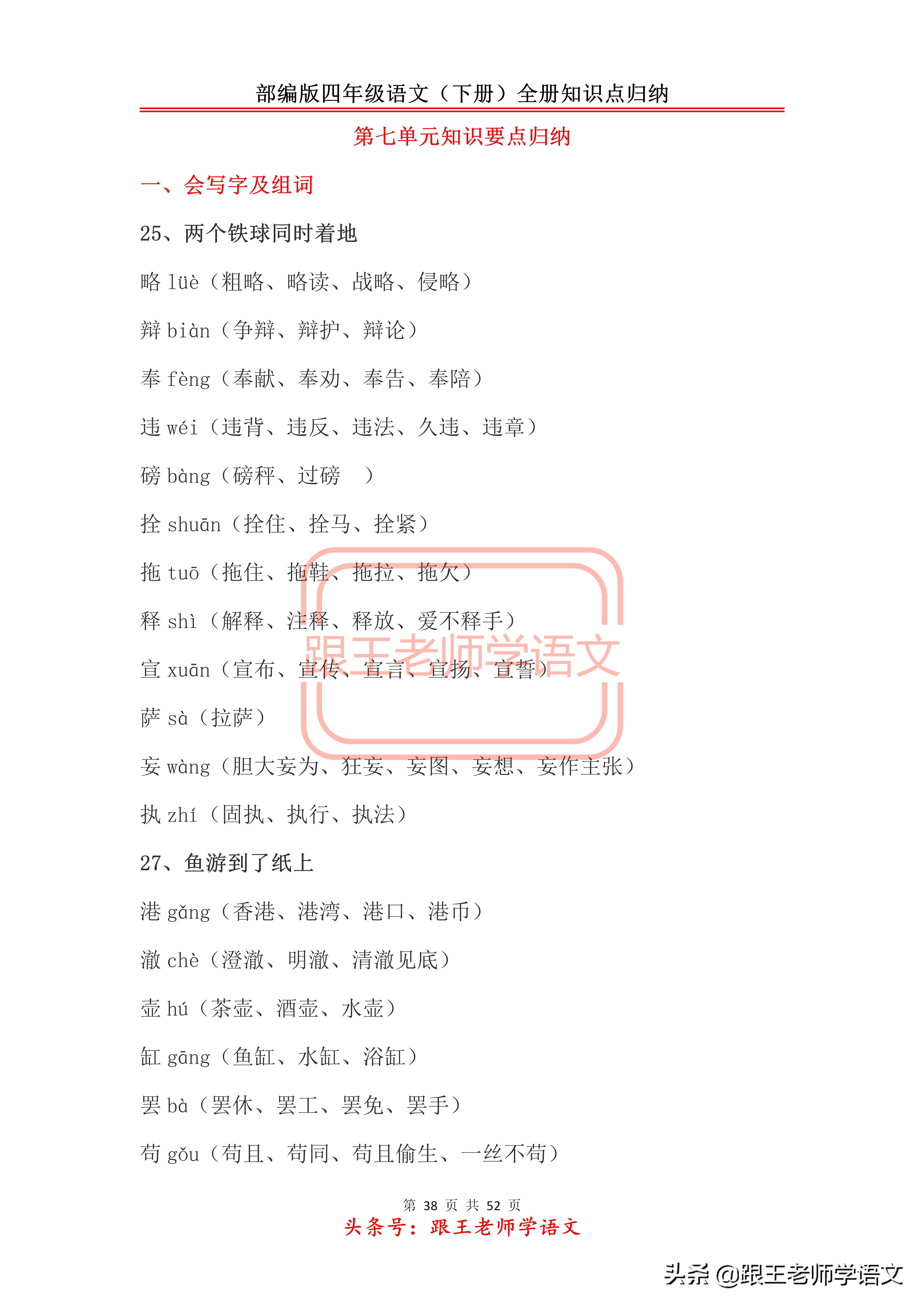 部编版四年级语文（下册）全册知识点归纳