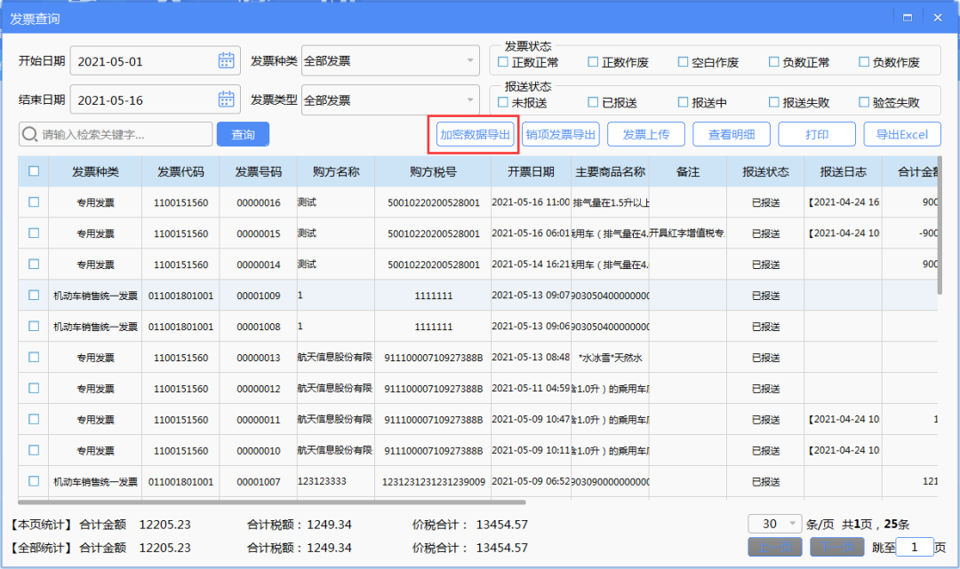 系统升级！机动车发票开具指南之金税盘篇
