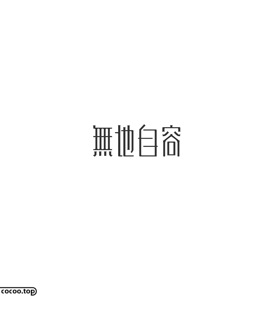 七种字体设计类型!帮你玩转字体
