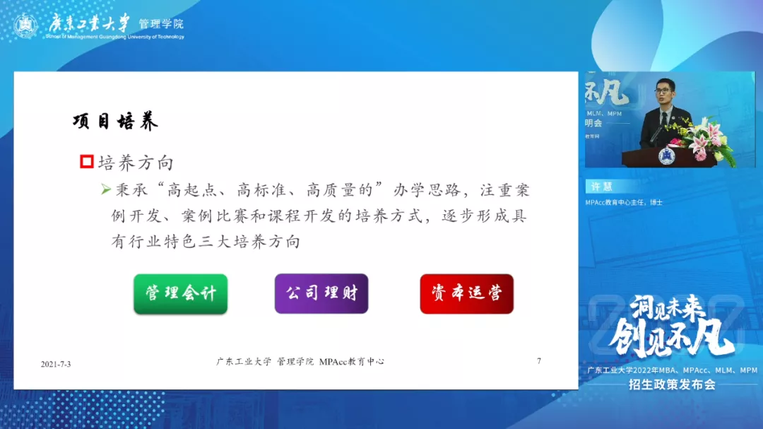 新6所MPAcc院校公布2022年招生信息