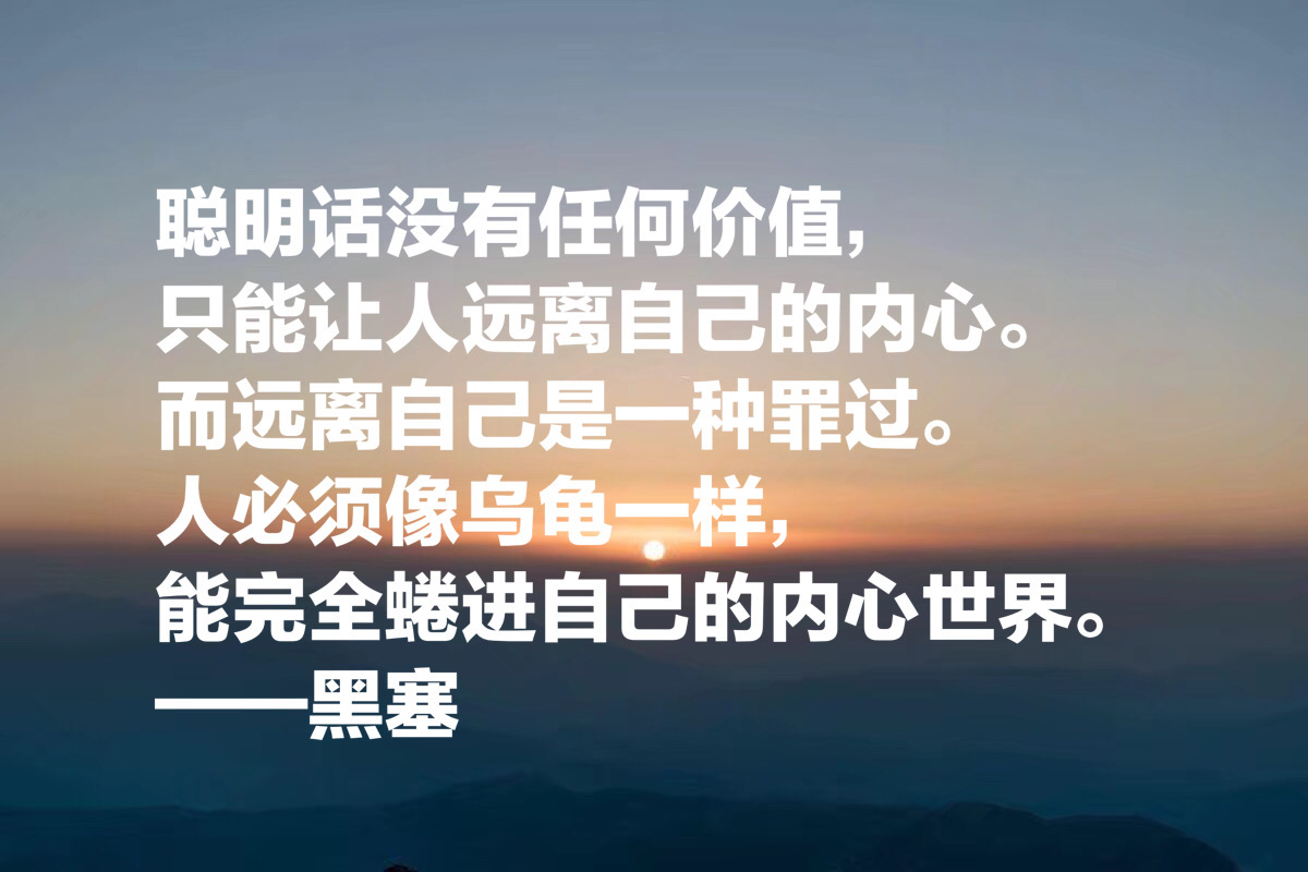 诺贝尔文学奖得主，黑塞十句哲理名言，句句醍醐灌顶，值得深思