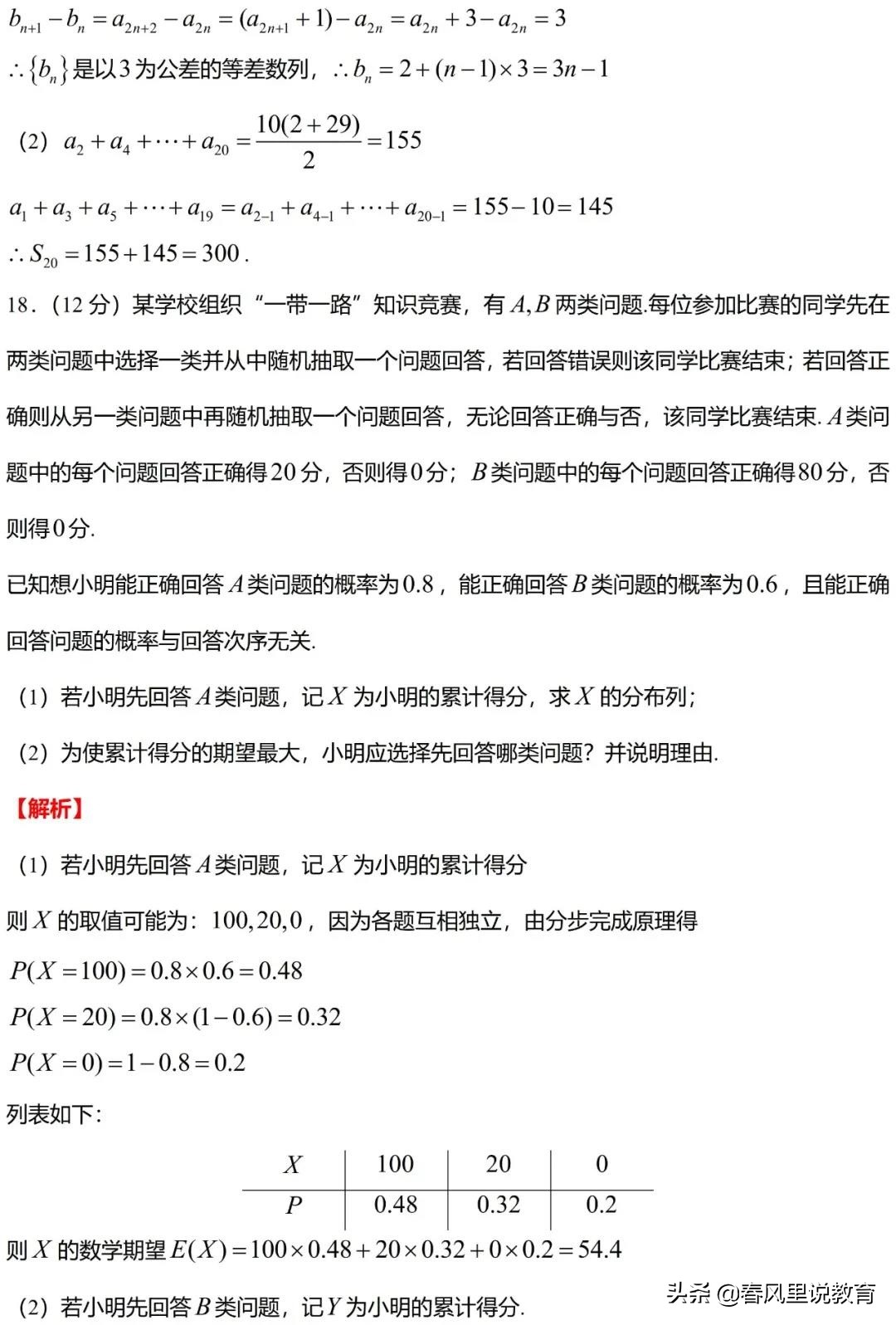 2021年新高考全国I卷数学真题（解析版）​