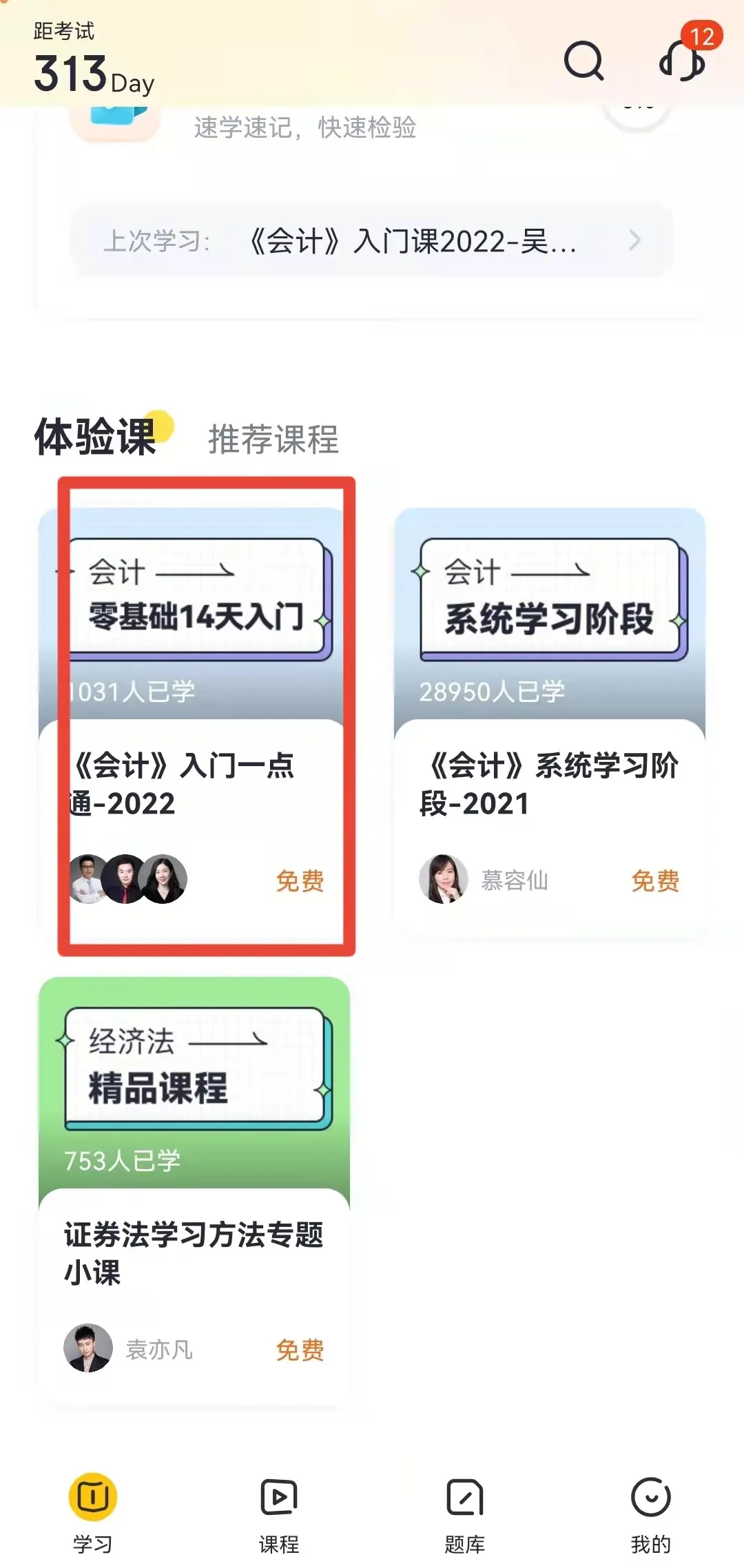 「斩六将CPA」2022年全程无忧班开班公告