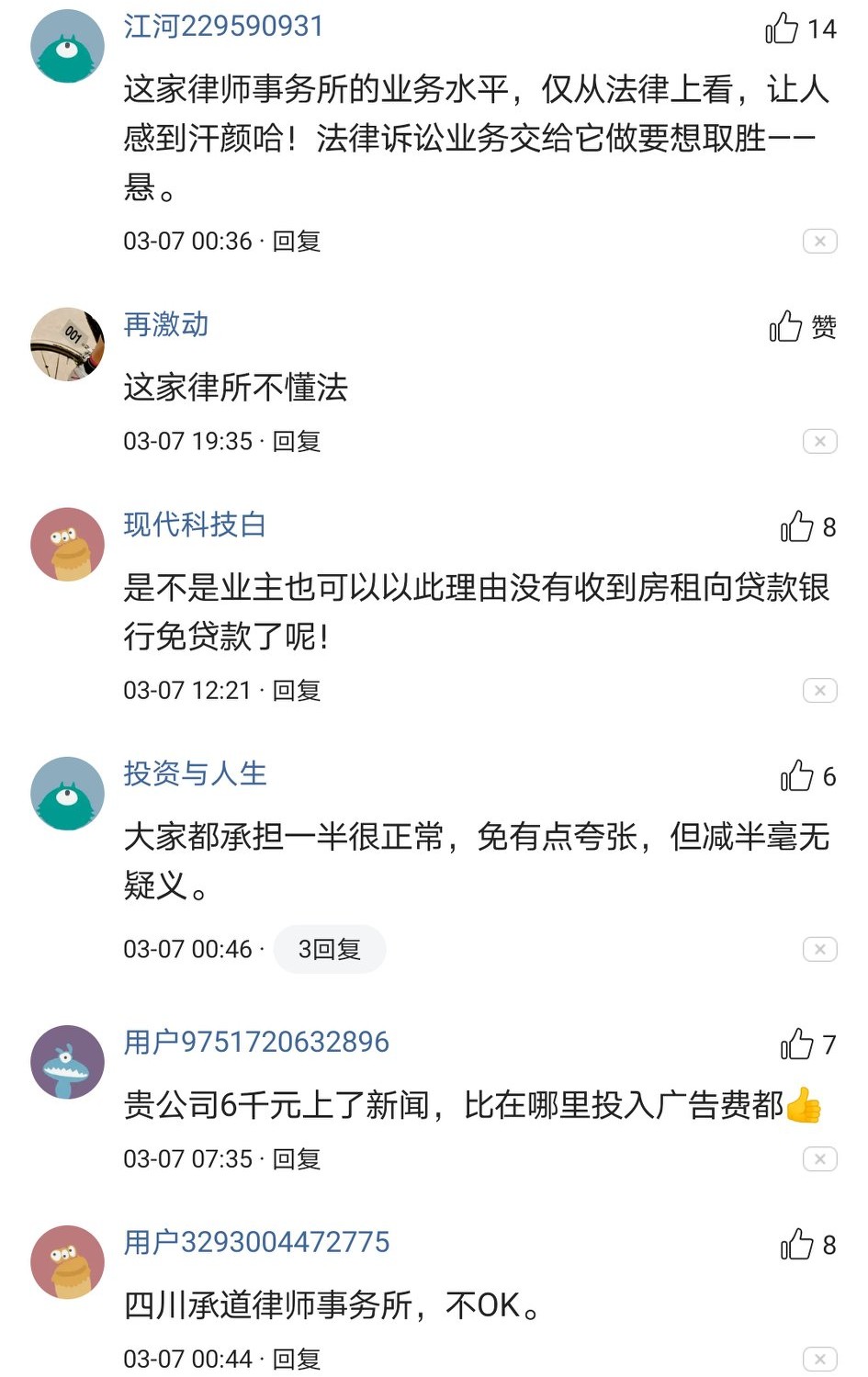 成都一律师事务所强制减租惹争议
