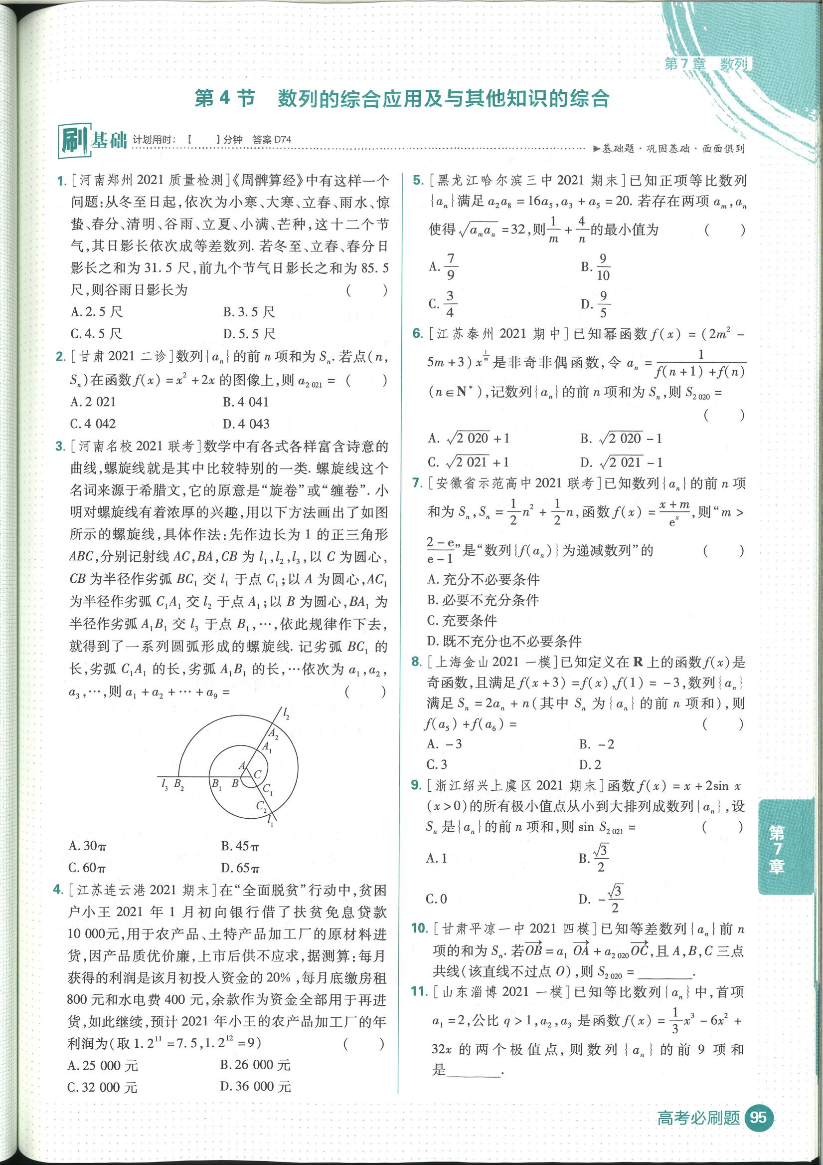 高考数学必刷题数列合集