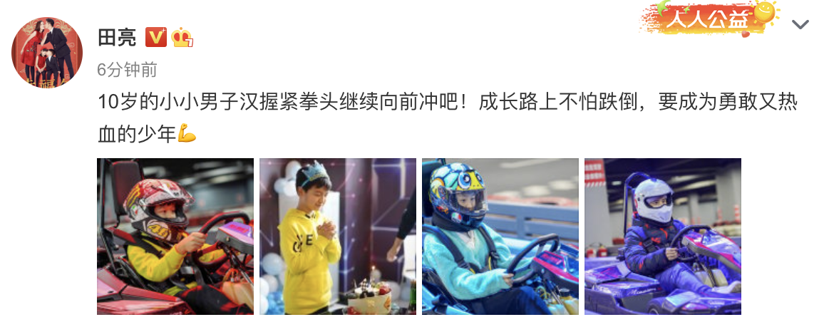 小亮仔10岁生日，田亮全家开赛车庆祝，网友却森碟森碗傻傻分不清