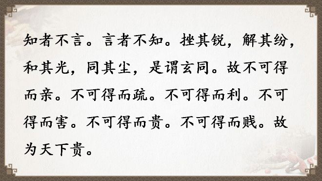 老子《道德经》全文翻译（全81章）