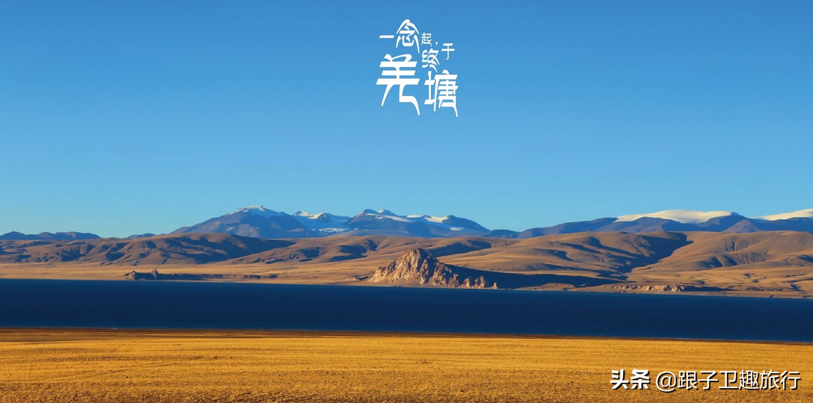 盘点中国“四大无人区”里的著名景点，你都知道哪些？