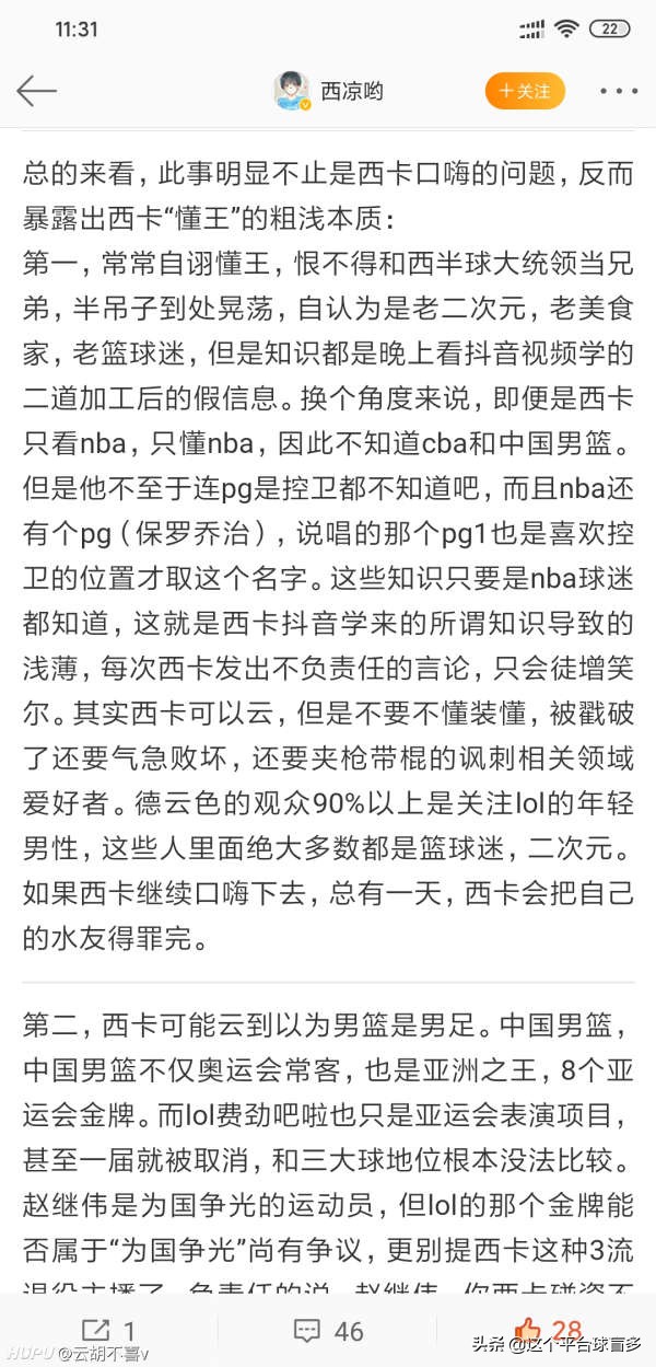 cba百度版为什么玩不成(德云色比赛直播公然侮辱 CBA以及球员，中国篮球联赛应该被尊重！)