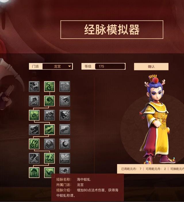 梦幻西游的点滴：龙宫的技能与奇经八脉简析