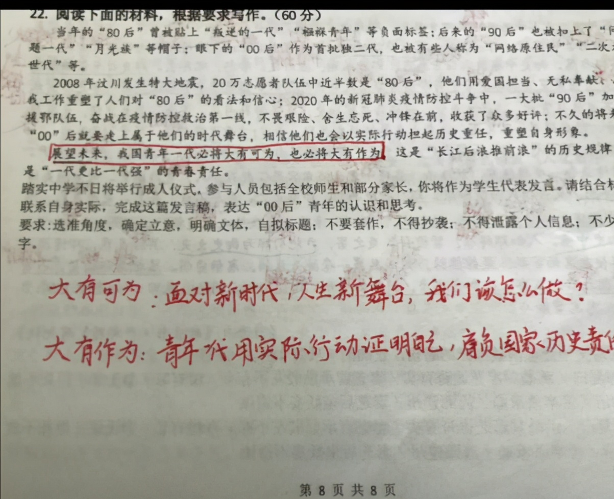 厉害了！四川省这所高中模拟试卷押中高考作文，考生：我不眼红