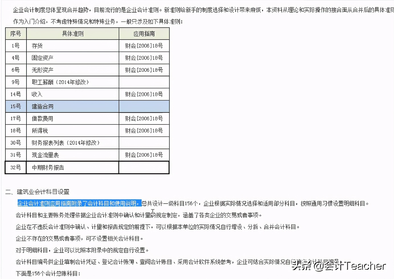 建筑老会计整理，建筑行业会计实操详解，常用分录（案例解析）