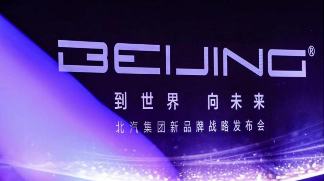 北汽终于换国际范的车标了！这回晋升自主品牌前列稳了？
