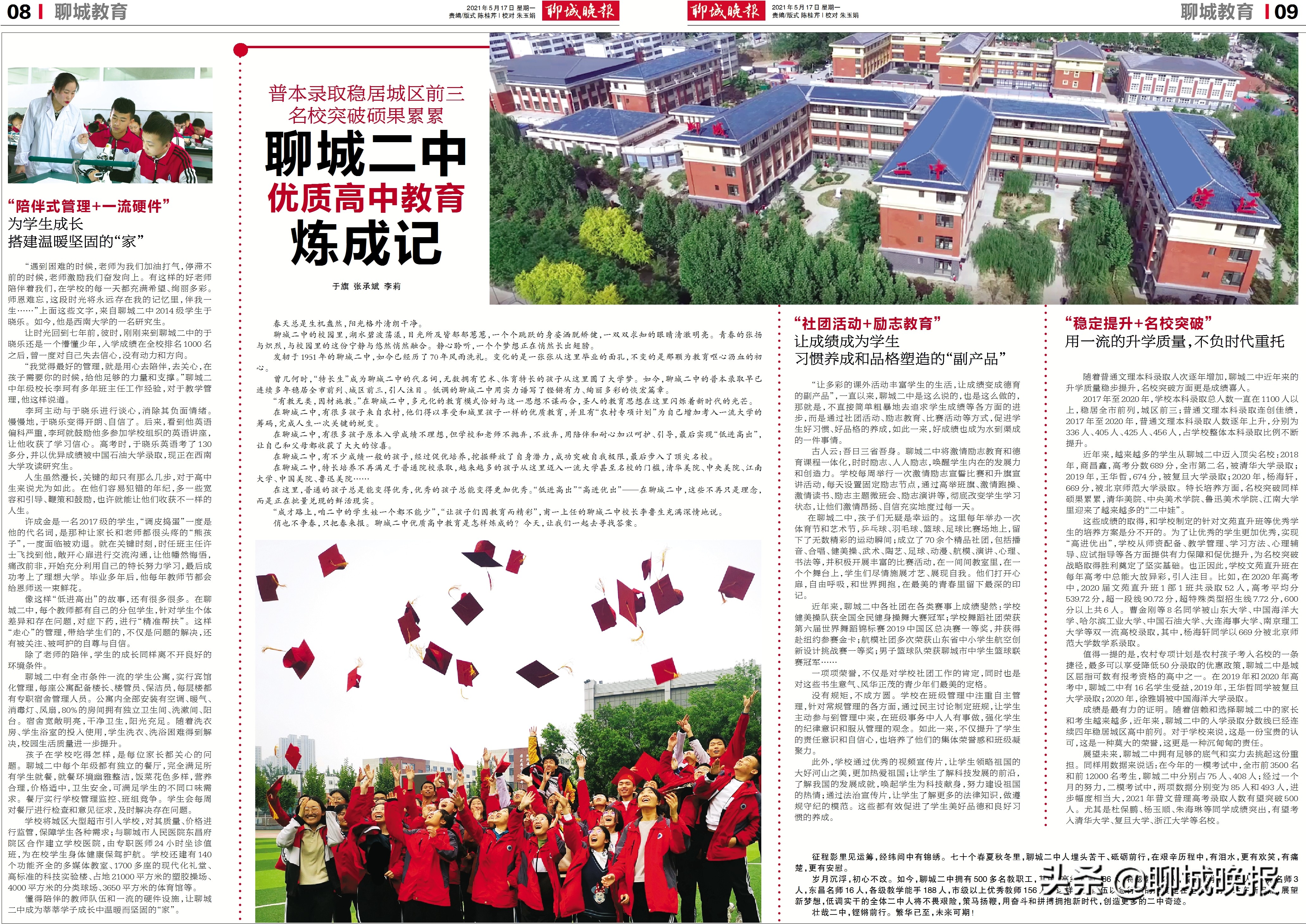 2017聊城大学免费师范生分数线（聊城这所高中不一般）