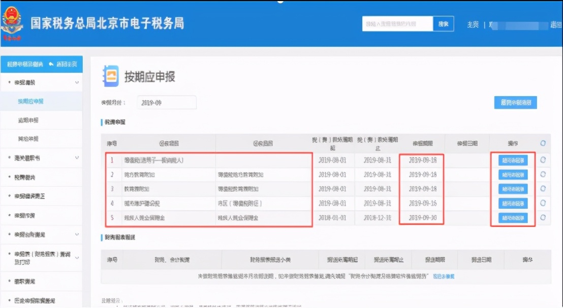 地税网上申报流程,地税网上申报系统流程