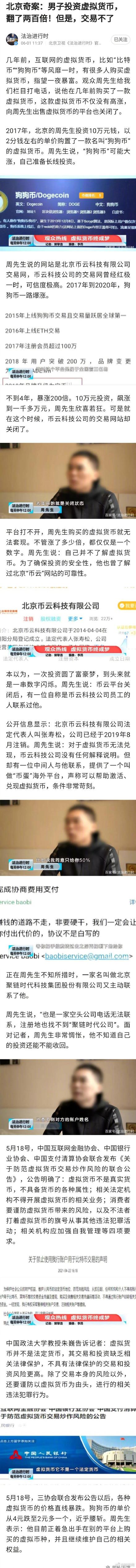 北京一男子投资狗狗币10万元翻200倍，却无法套现！网友：真的好虚拟