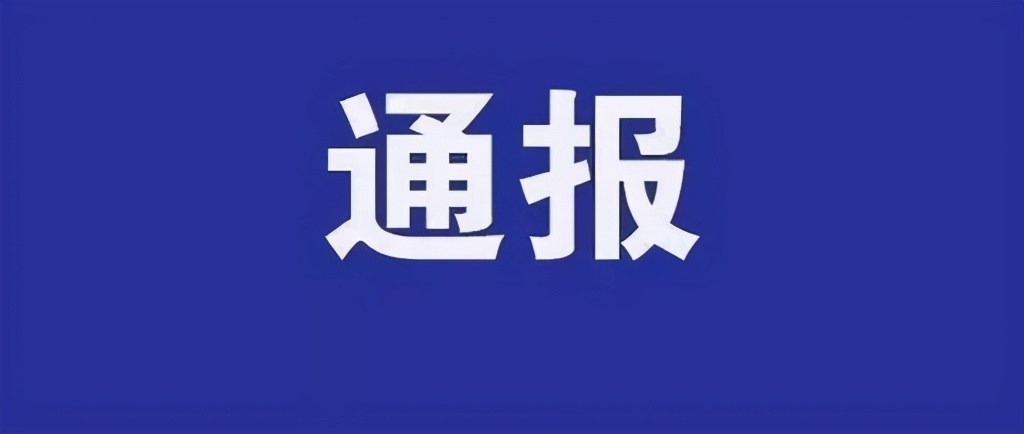 细支黄金叶多少钱一包(中共宁波市纪委关于6起违反中央八项规定精神典型问题的通报)