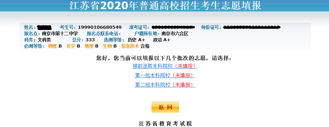 2017江苏高考志愿查询时间（2020年江苏省高考志愿模拟填报系统教程）