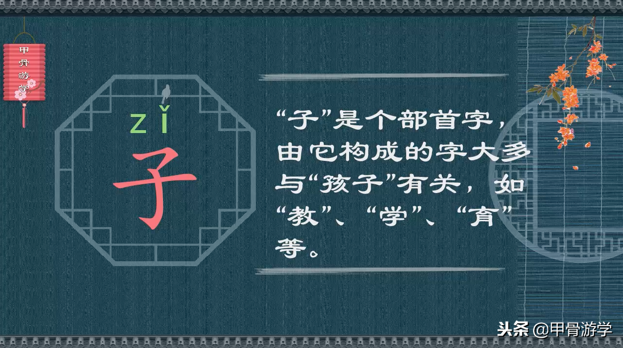 说文解字：“子”的图解