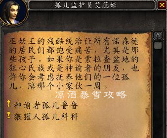 魔兽世界：儿童周大型攻略 带孤儿院的儿童们体验英雄的生活