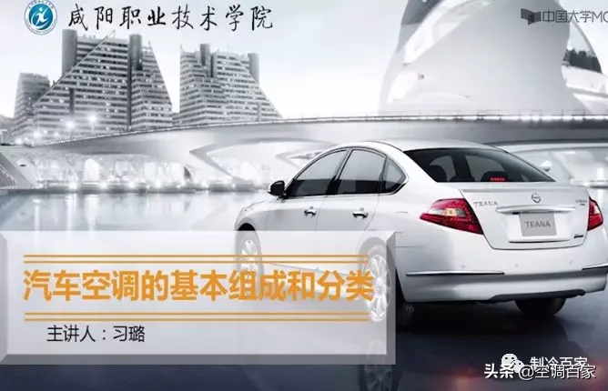 制冷空调专业高校课程集：汽车空调维修 （2套）