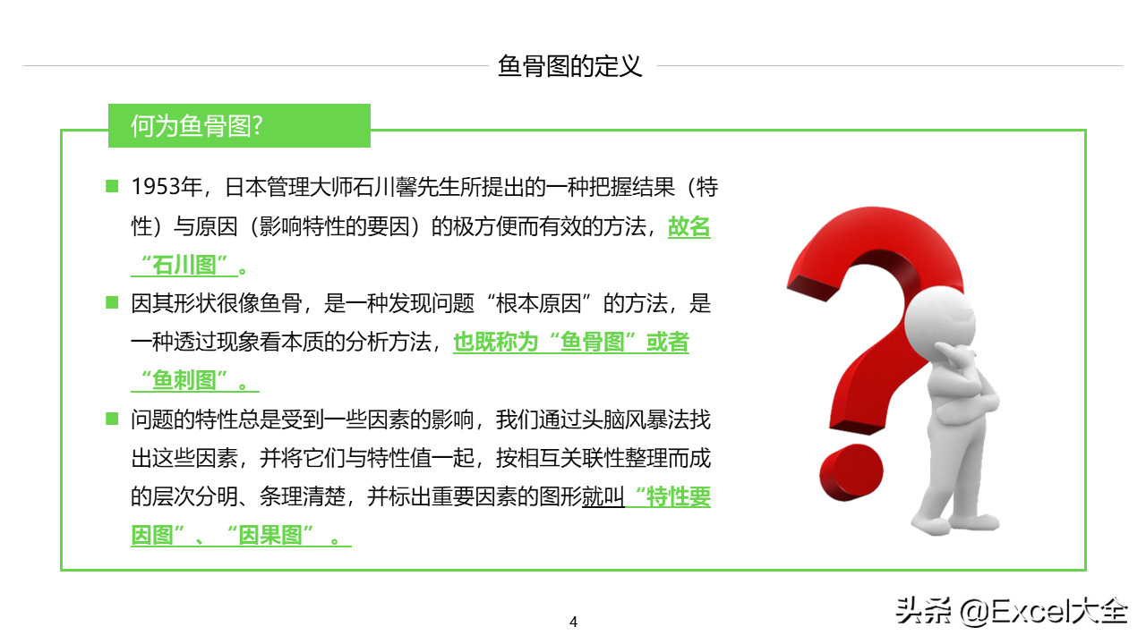 24页PPT：如何用鱼骨图分析法找出问题的真正原因，附案例示范