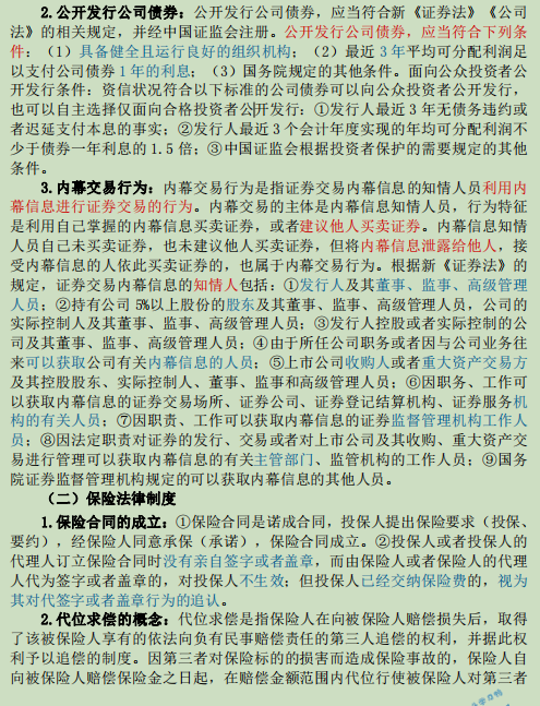 21年中级会计经济法！考前狂背3页纸重点（最新整理）可打印背诵