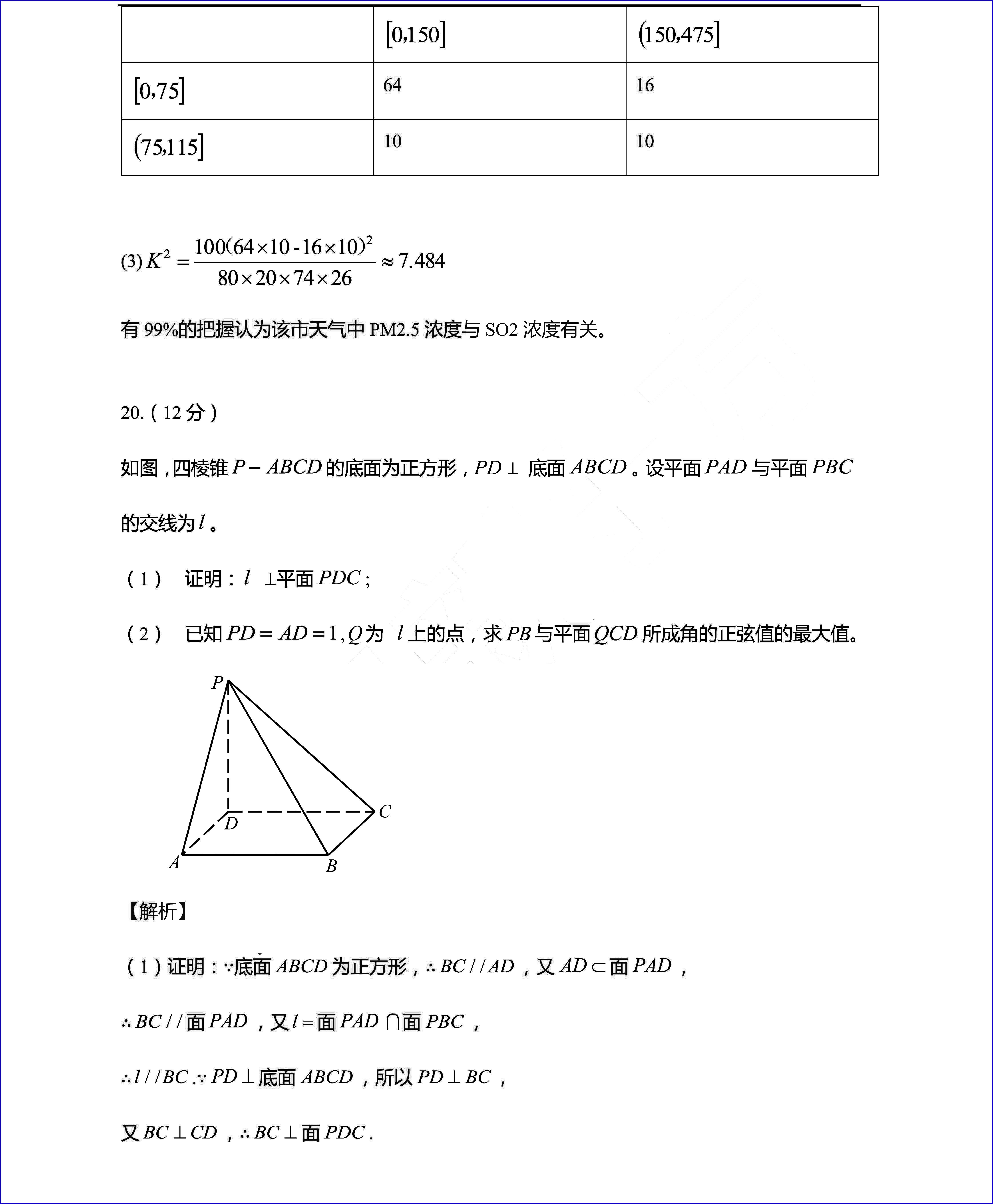 2020年新高考全国一卷数学试卷以及答案解析