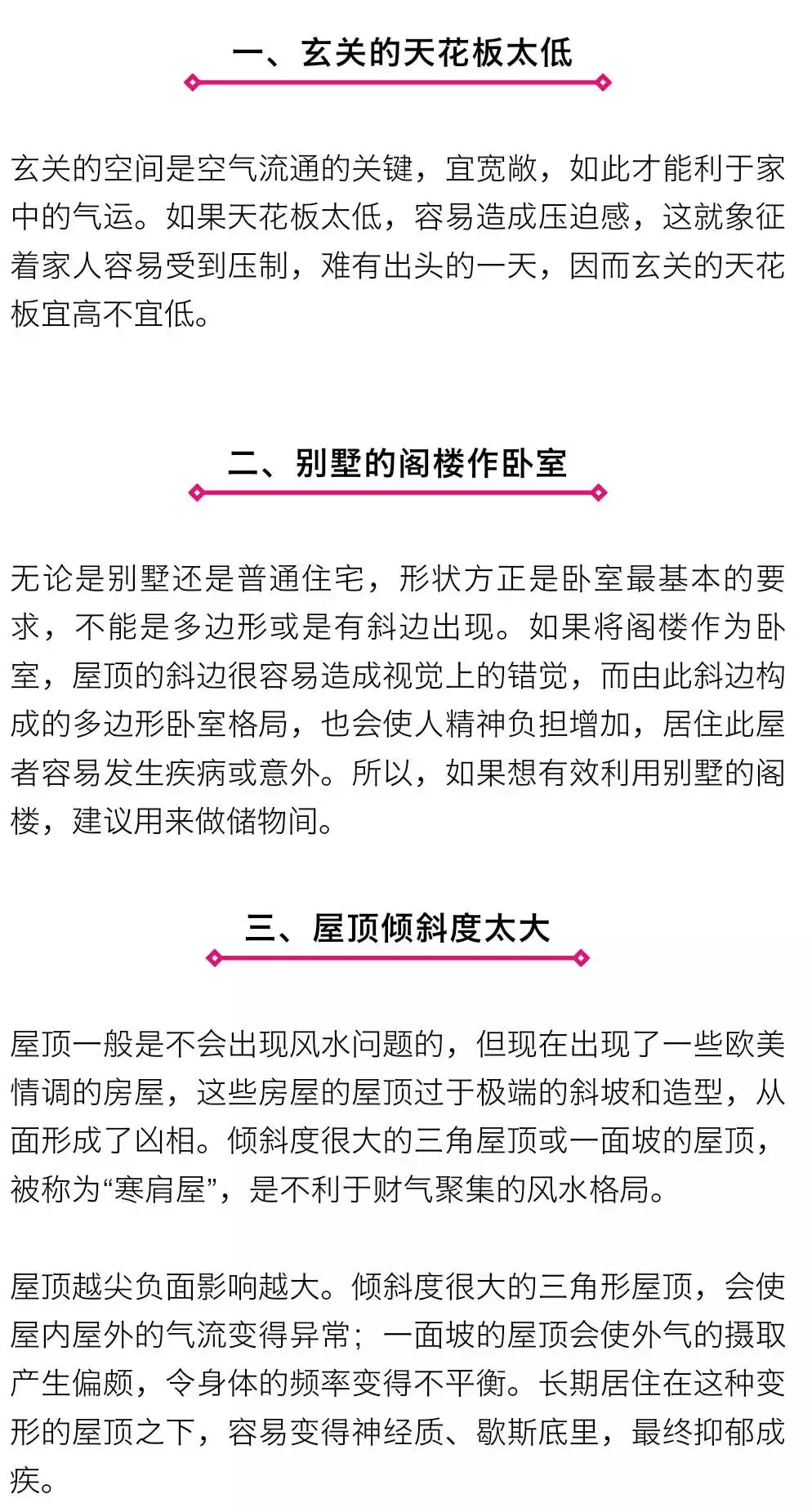 15条装修风水禁忌，希望对您有所帮助！