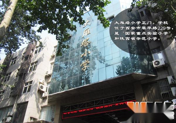 西安最好的小学有哪些？私立好还是公办好？盘点西安十大重点小学