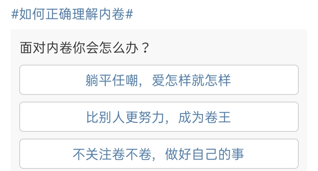 对于“内卷”的理解，苏芒开始道歉