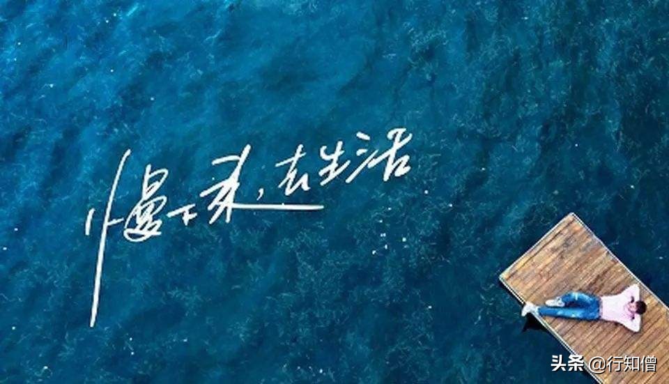 “过度上进”才是我们焦虑的源头，学会这4个方法，与自己和解